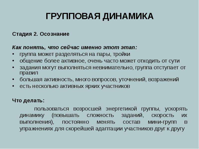 Групповая динамика