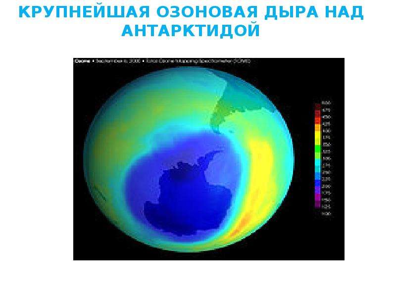 Карта озоновых дыр земли