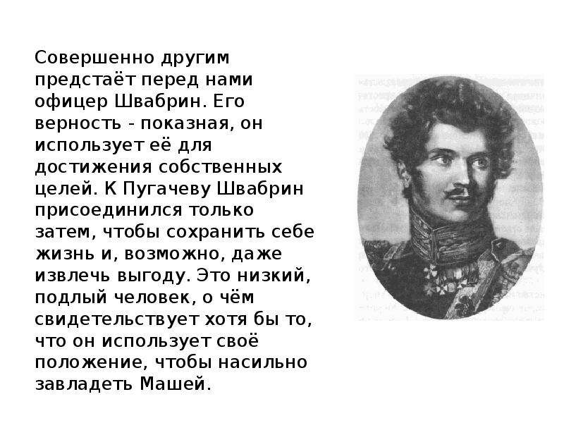 Пушкин швабрин. Алексей Швабрин иллюстрации. Швабрин Капитанская дочка. Швабрин портрет. Швабрин рисунок.