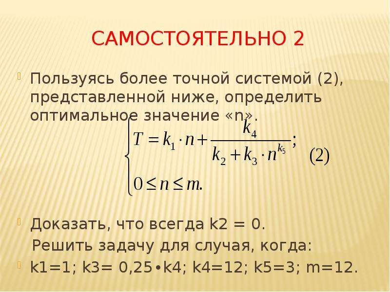 Точная система