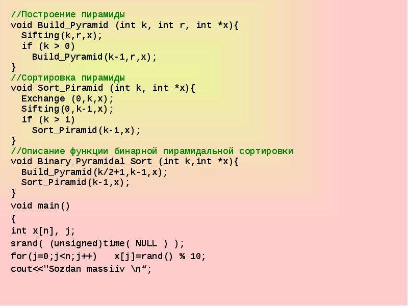 Алгоритмы сортировки массивов. Построение пирамиды питон нечетные. Java-integer-Pyramid.