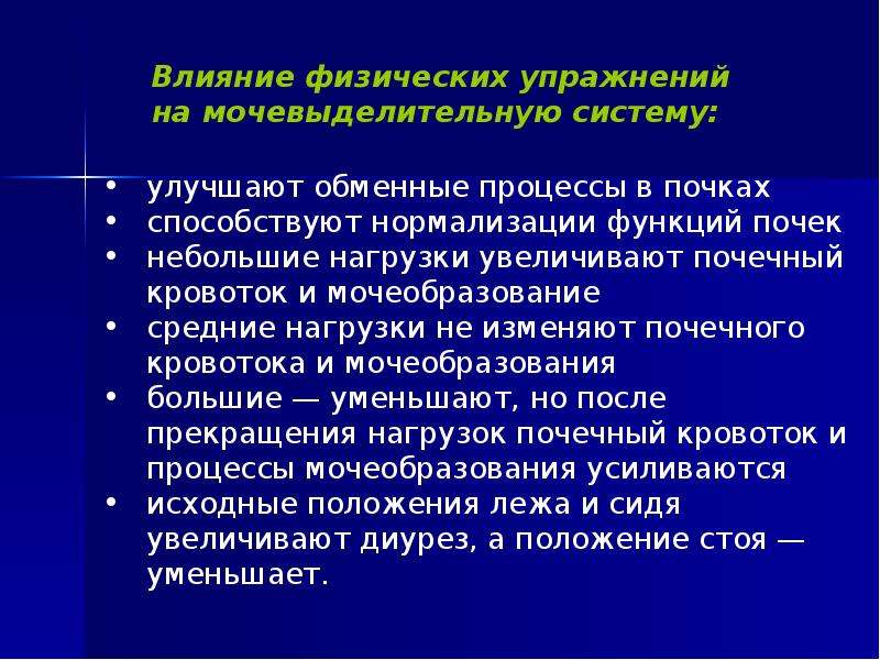 Физические действия. Механизмы лечебного действия физических упражнений. Механизмы лечебного влияния физических упражнений. Механизмы воздействия ЛФК. Перечислите механизмы лечебного действия физических упражнений..