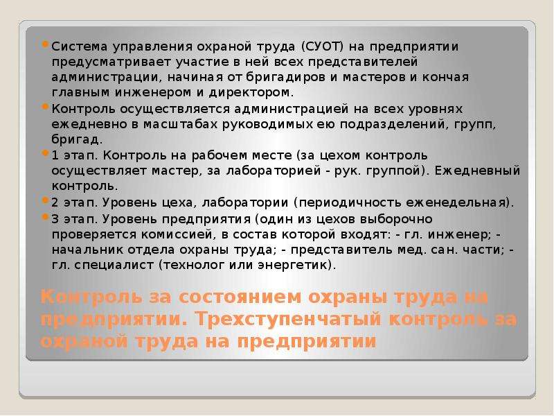 Положение о трехступенчатом контроле за состоянием охраны труда образец