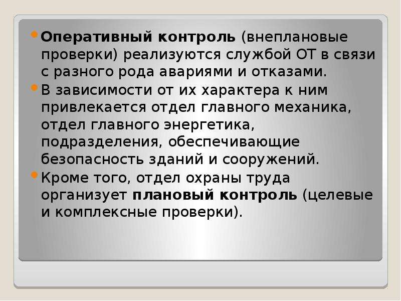 Цель оперативной проверки. Оперативный контроль. Внеплановый мониторинг. Признаки оперативной проверки. Что такое оперативный контроль на войне.