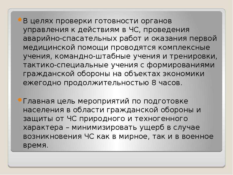 Цель испытаний. Цель проверки. Цель ревизии. Правовое регулирование военных действий.