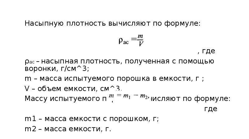 Формула определяющая плотность