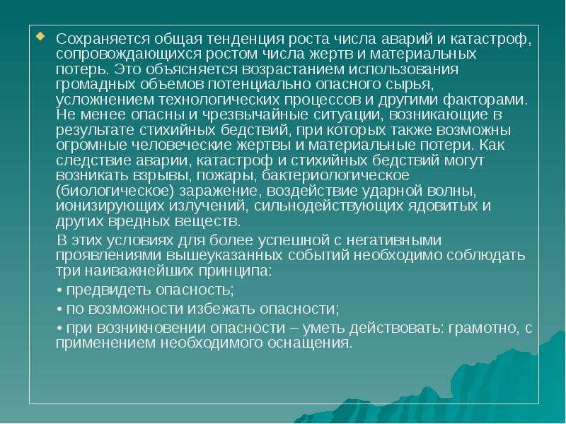 Сохранены общее. Применение ядовитого сырья. Природная катастрофа может сопровождаться. Степень угрозы материальных потерь и жертв это.