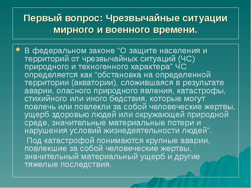 Чс мирного времени презентация