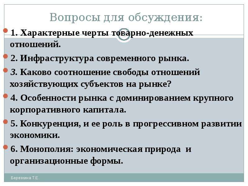 Инфраструктура современного рынка презентация