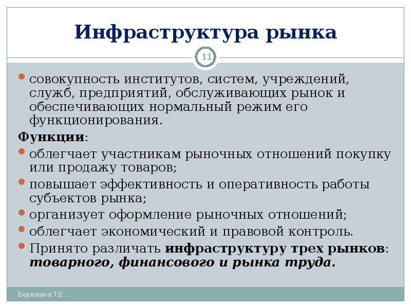 Совокупность институтов. Институты инфраструктуры рынка. Совокупность институтов рынка. Институты инфраструктуры рынка труда. Задачи инфраструктуры рынка.