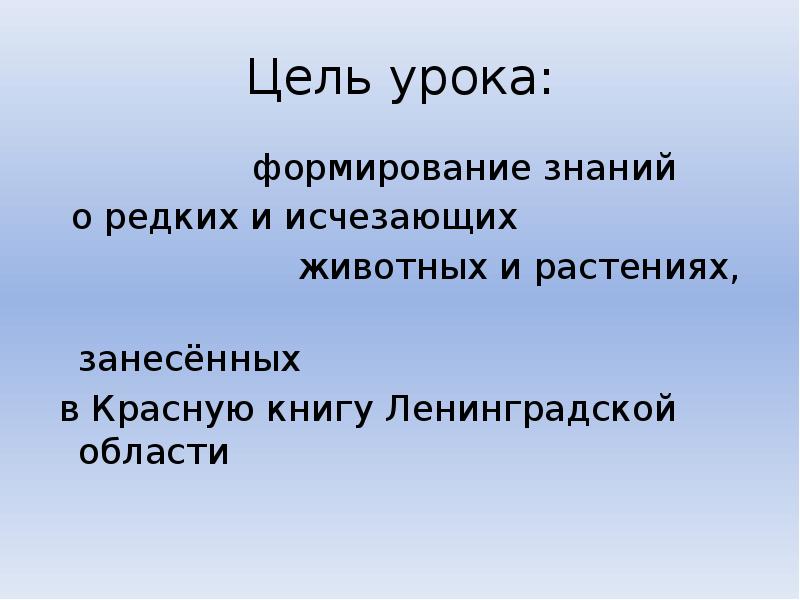 Сохраним богатство живого мира 5 класс биология презентация