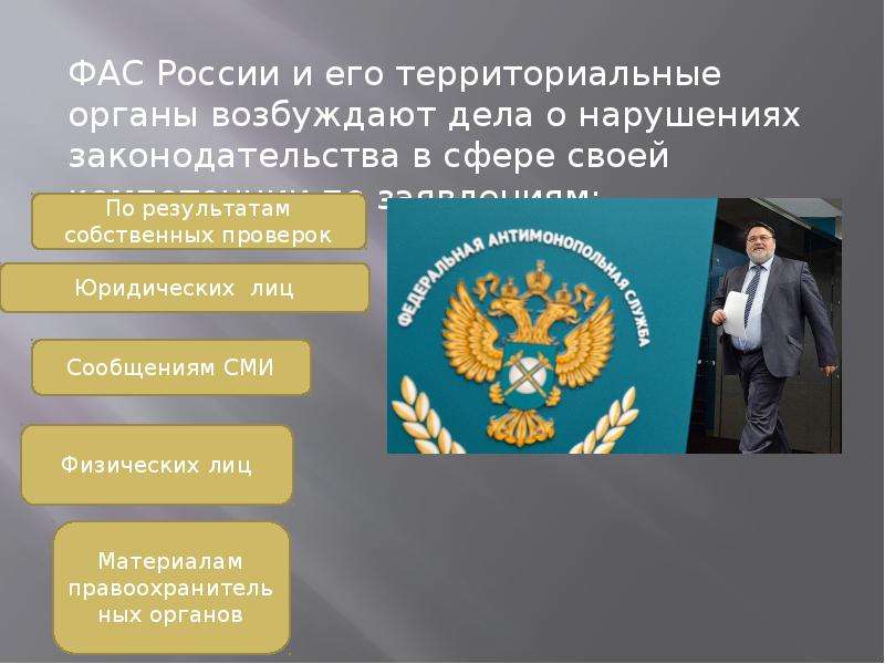 Федеральные службы рф презентация