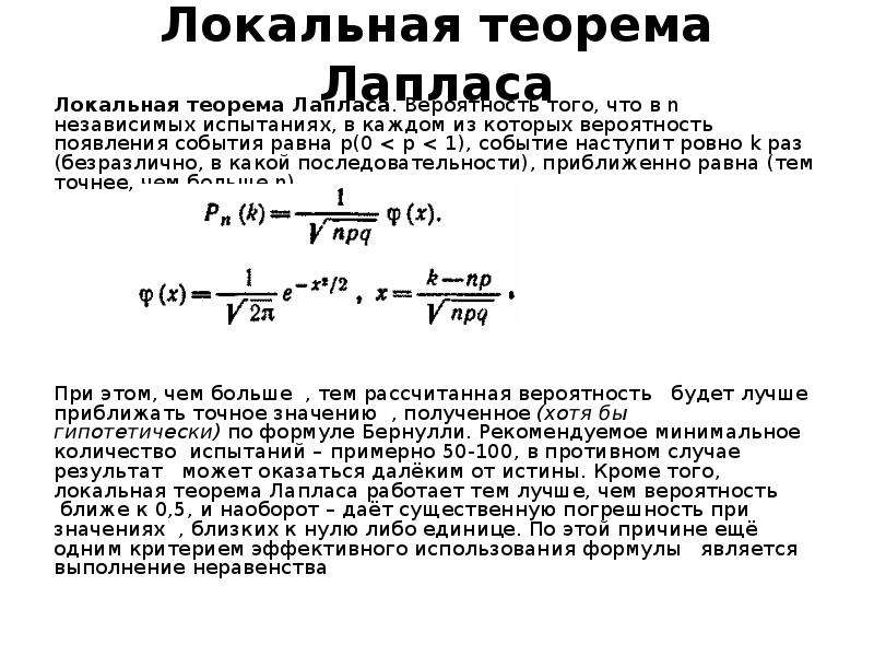 Вероятность неравенства