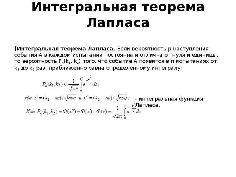 Интегральная теорема