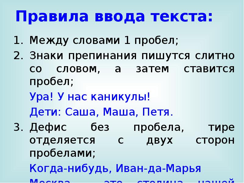 Отдельным текстом. Тире между словами с пробелом или без. Между дефисом ставится пробел. Пробел как пишется. Дефис пробелы.