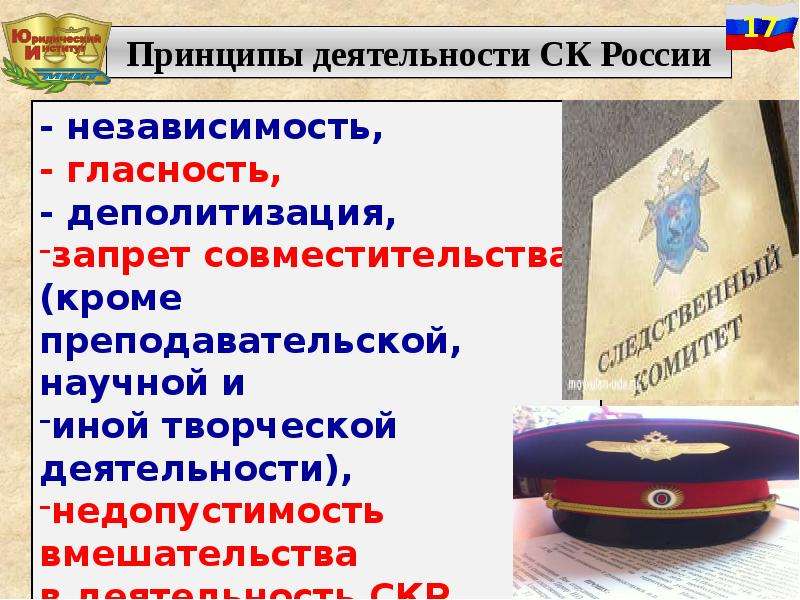 Полномочия следственного