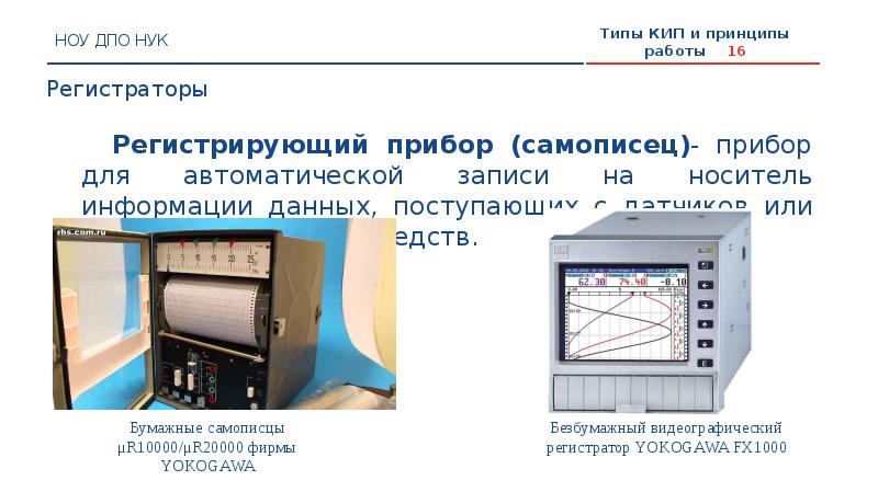 Регистрирующий прибор устройство