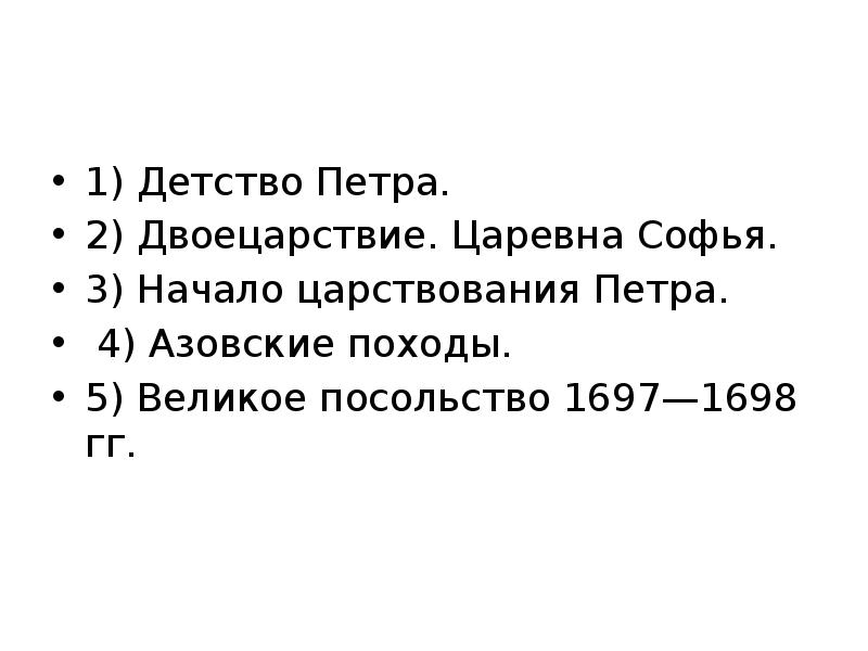 Начало правления петра 1 двоецарствие