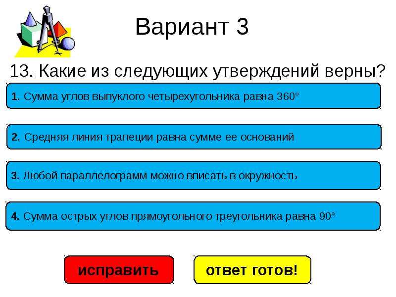 Метро огэ 9 класс. Какие из следующих утверждений верны. Найдите верные утверждения 1 сумма треугольника равна 360. Выбери верный утверждение сумма двух острых углов.