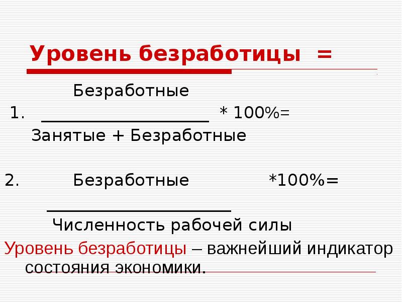 Численность 100. Задачи на безработицу. Уровень безработицы задачи. Задачи по безработице с решениями. Задачи по экономике безработица.