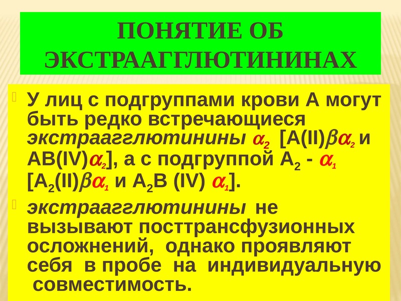 Как сделать группу с подгруппами. Определение подгруппы крови. Подгруппа второй группы крови. Группа крови 2 подгруппы. Подгруппа крови а2.