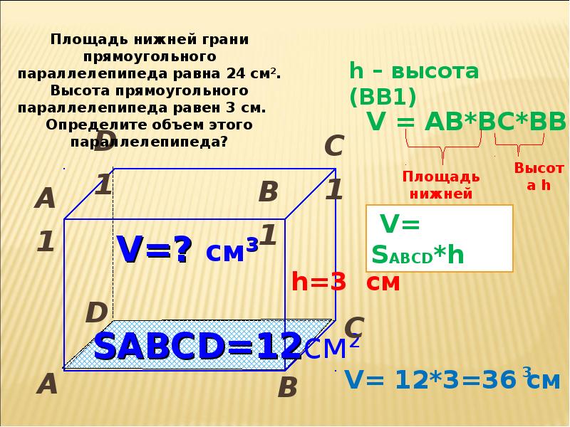 Высота прямоугольного параллелепипеда равна