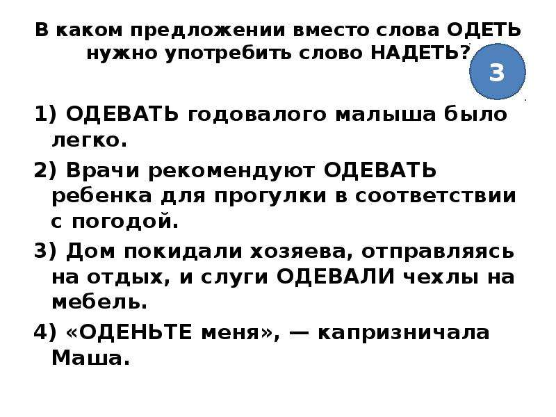 Рассмотрите рисунки составьте предложения используя слова одеть и надеть