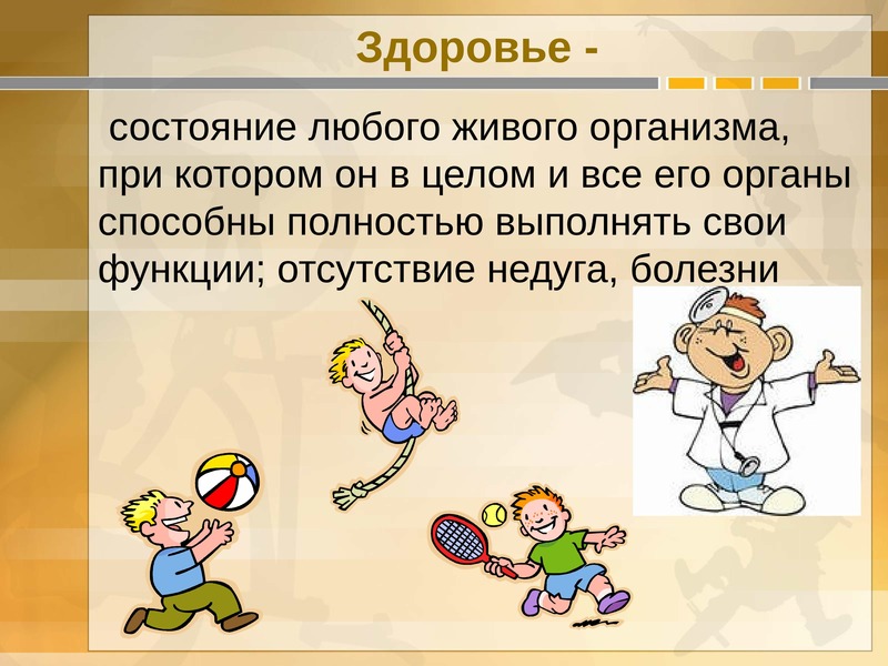 Презентация на тему влияние физических упражнений на здоровье человека