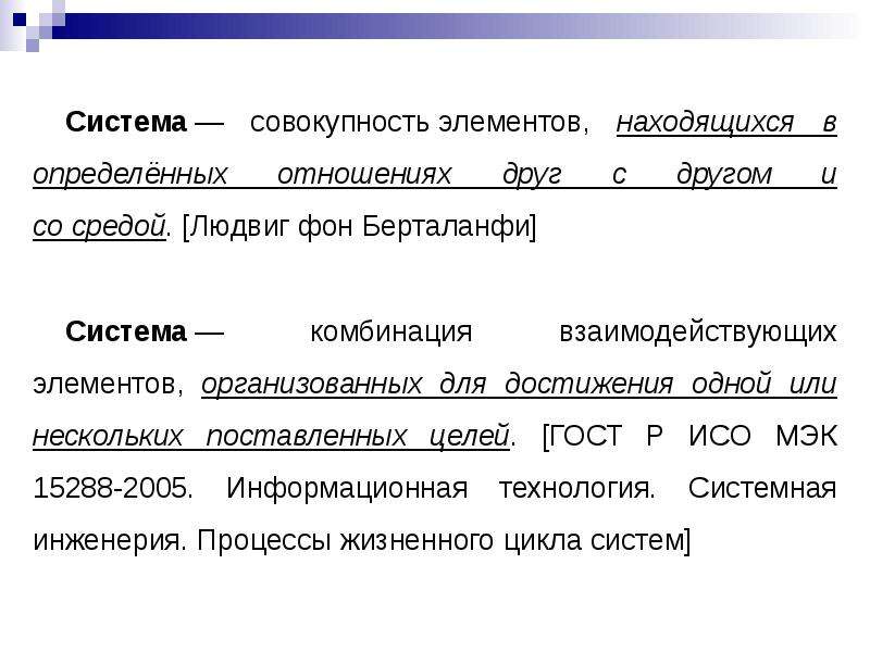 Системная совокупность. Система и совокупность. Система это совокупность определенных. Совокупность или система. Систему от простой совокупности элементов отличает.