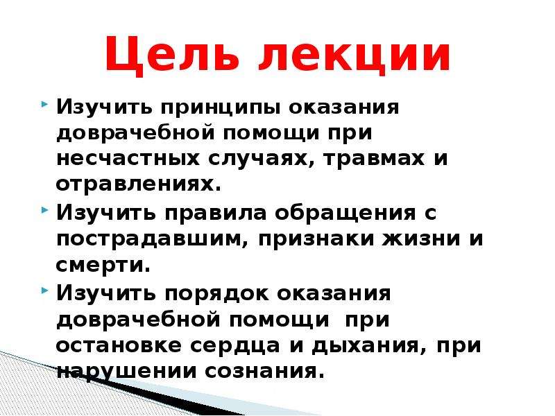 Подать признак жизни. Признаки жизни и смерти. Перечислите признаки жизни. Признаки жизни и смерти человека ОБЖ.