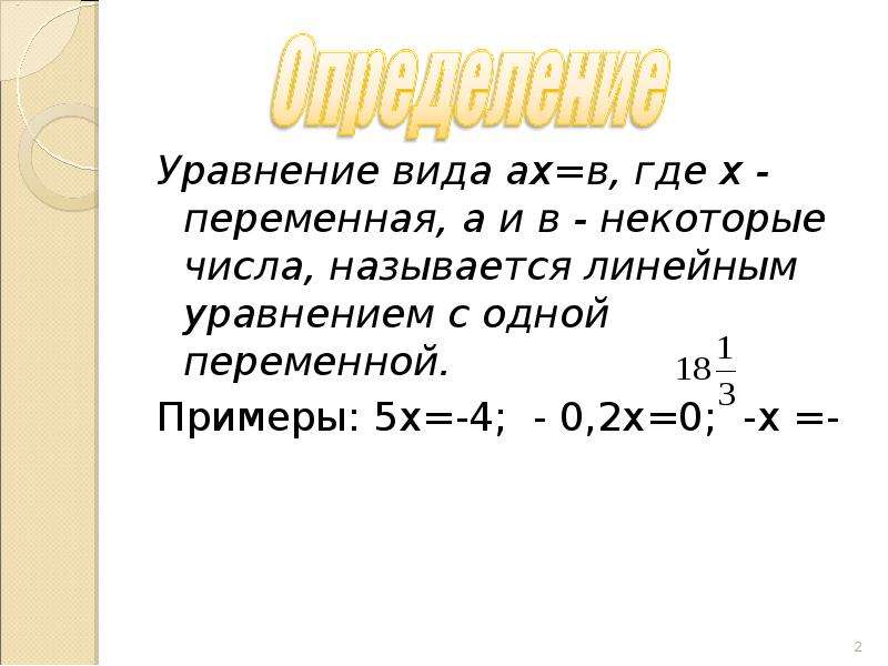 Проект по алгебре 7 класс на тему линейные уравнения с одной переменной