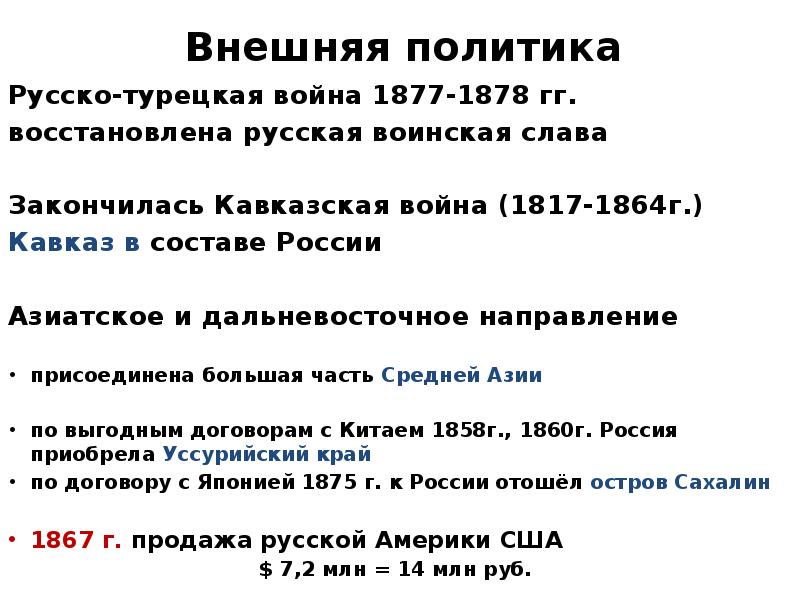 Внешняя политика русско. Кавказская война 1817-1864 Мирный договор. Русско Кавказская война Мирный договор. Таблица Кавказская война 1817-1864 русско турецкая. Русско-турецкая война 1864.