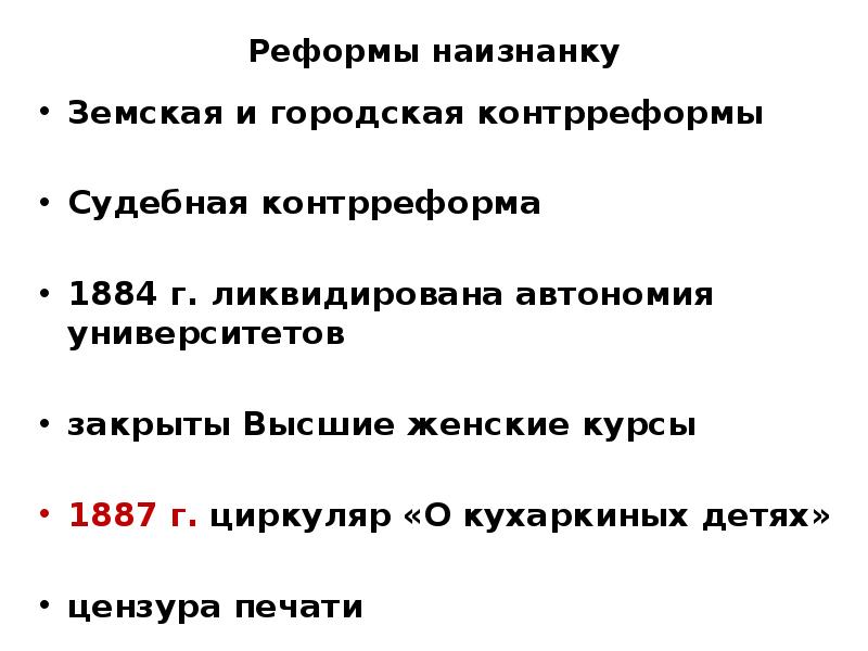 Земская контрреформа. Городская контрреформа 1892. Контрреформа городской реформы. Земская и городская контрреформы. Земская и городская контрреформы Александра 3.