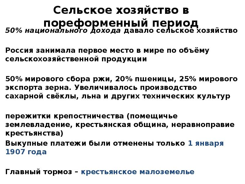 Отрезки в пореформенный период. Сельское хозяйство в пореформенный период. Пореформенный период в России это. Экономика России в пореформенный период.