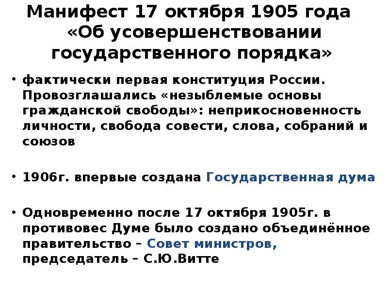 Свобода совести 1905