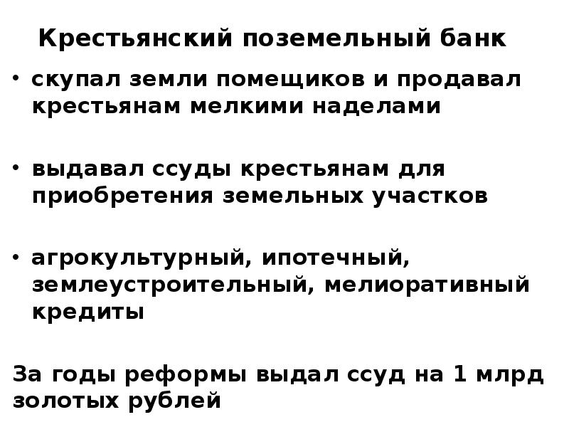 Земельный надел выданный за службу