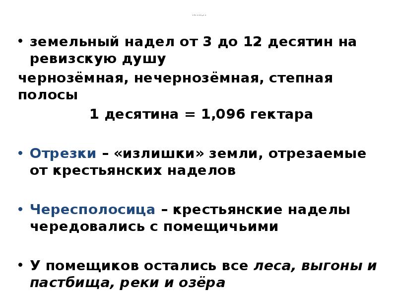 Наделы это. Земельный надел. Надел это в истории. Земельного надела это. Единица наделения землей.