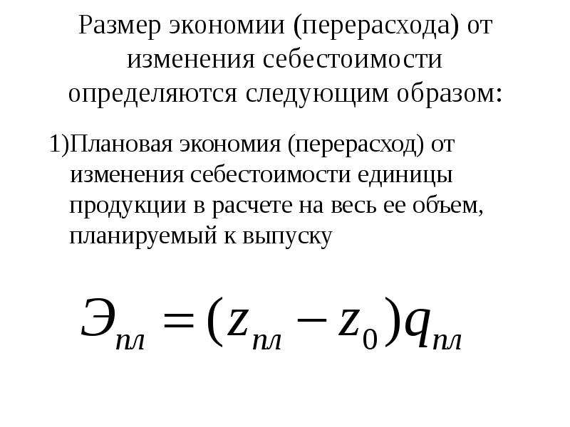 Сбережения в металлах. Как посчитать экономию. Экономия перерасход формула. Как посчитать сумму перерасхода экономии. Экономия и перерасход бухгалтерского.