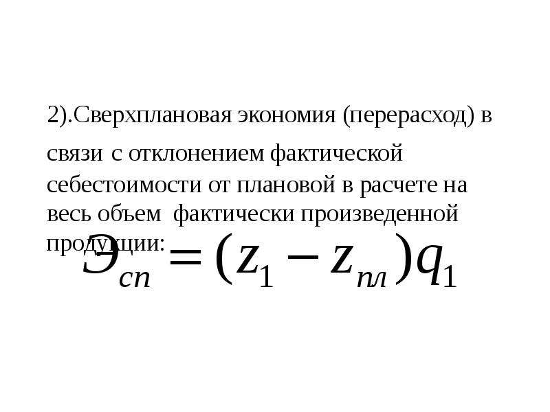 Фактический объем продукции