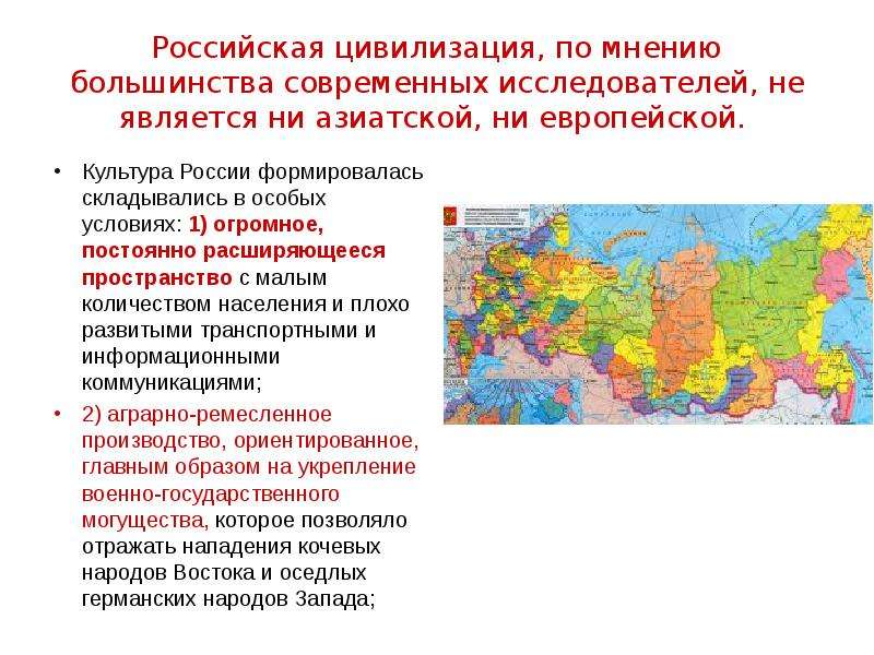 Большинство современных. Российская цивилизация. Российская цивилизация презентация. Тип культуры в России. Российская цивилизация религия.