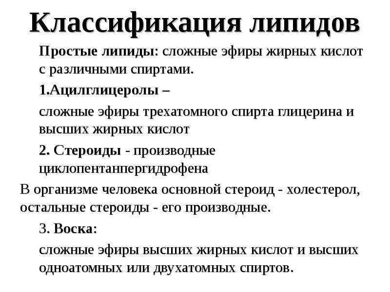 Плохие липиды. Воски липиды. Значение липидов в организме. Типы питания человека классификация. Липиды лекарства.