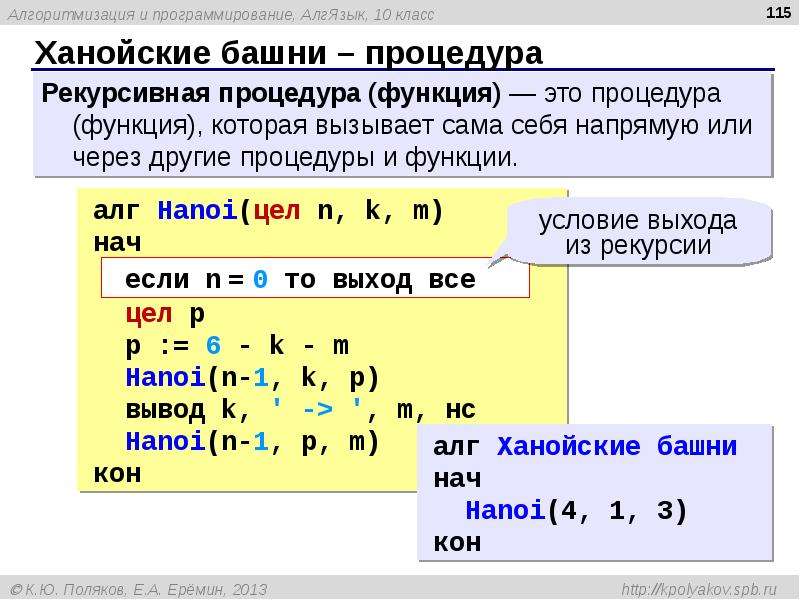 Ханойские башни презентация