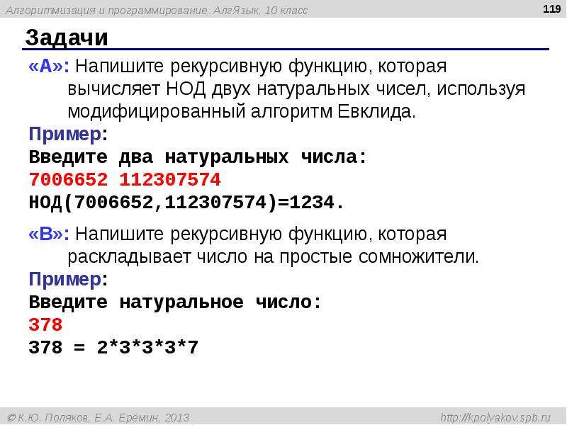 Презентация алгоритмизация и программирование 10 класс поляков