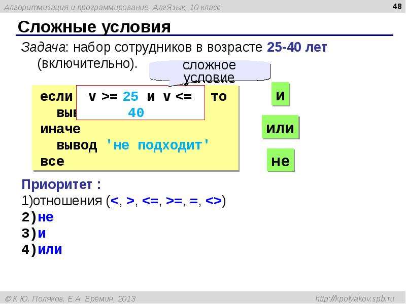 Корень на алгоритмическом языке. Условия в программировании. Сложные условия в программировании. Алгоритмический язык программирования. Модуль в алгоритмическом языке.