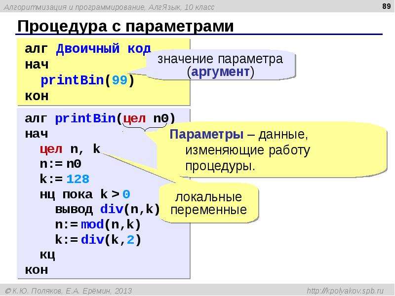 Язык c команды. Алгоритмический язык программирования. Программа на языке программирования. Процедура в программировании это. Коды программирования.