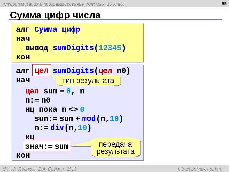 Свойства суммы цифр числа. Сумма цифр числа. Как найти сумму цифр числа в питоне. Цифры числа питон. Как найти сумму чисел в питоне.