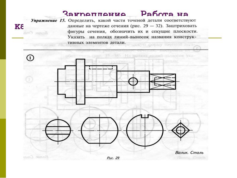 Как вычерчивают чертеж точеной детали