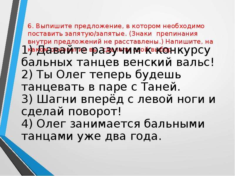 Выпишите предложение в котором нужно