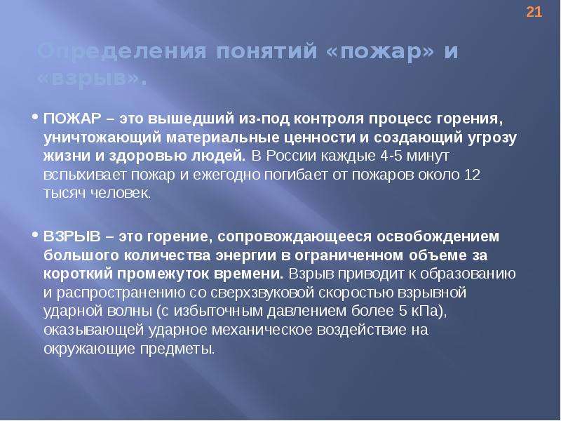 Выберите определение понятия пожар. Определение терминов пожар и аварийная ситуация. Поджог понятие. Уничтожаются материальные ценности.