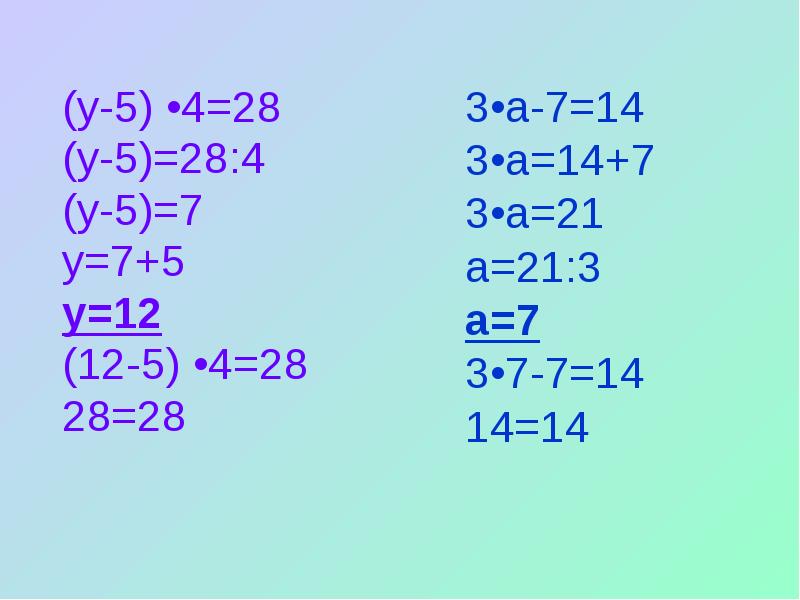 Уравнение 4 4 36. (Y-5)*4=28. Какие уравнение составные. 5y4. Картинки составных уравнений.